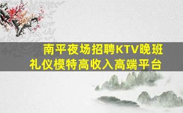岳阳夜场招聘