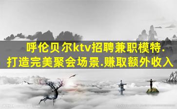 白城酒吧招聘