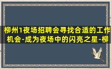 许昌夜场招聘
