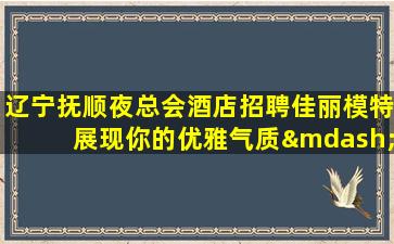 泉州KTV招聘