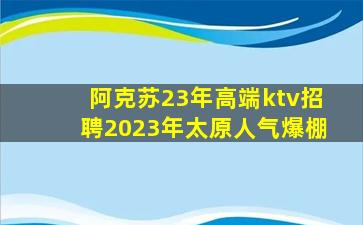 宁德KTV招聘